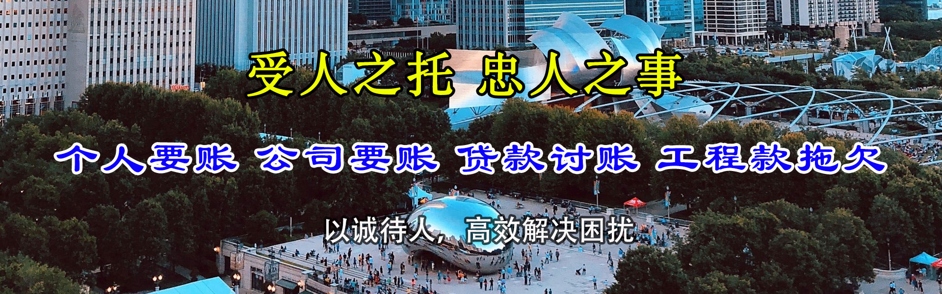 盐湖讨账公司